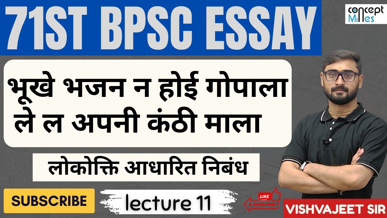 भूखे भजन न होई गोपाला, ले ल अपनी कंठी माला || सम्पूर्ण निबंध लेखन ||  #vishvajeetsir #bpsc