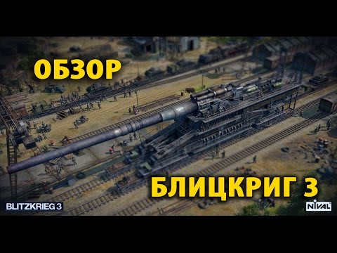 =Обзор от SoLiD'a= |   Блицкриг 3 - Обзор. Коротко о главном.