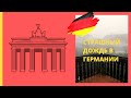 Дождевой ураган в Германии сегодня... Немецкое лето 2021 #shorts