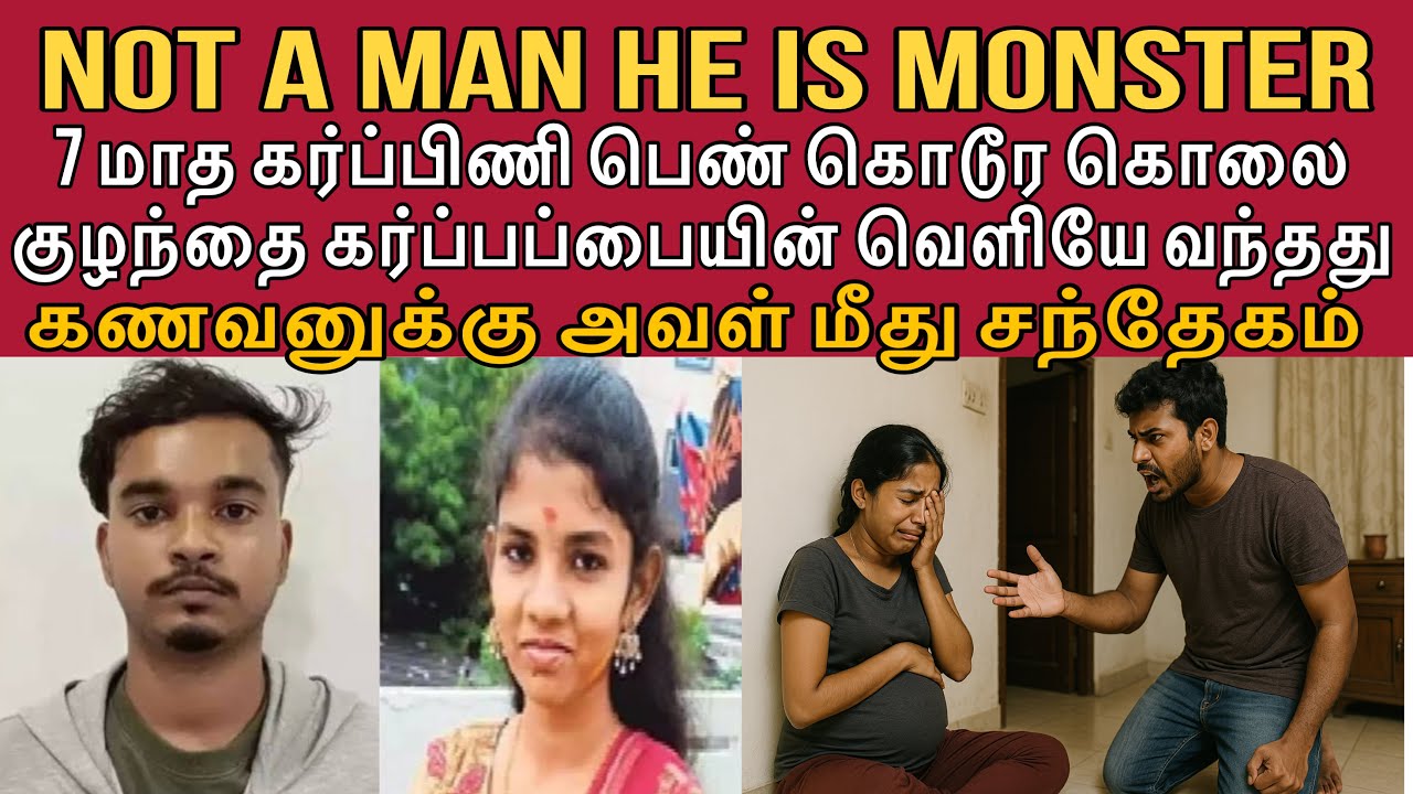 நான் உன் கூட கொஞ்ச நாளாவே இருக்குல அப்புறம் எப்படி ஆன #tamilcrimestory #tamilcrime