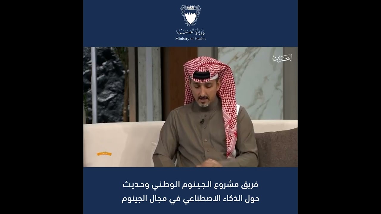 التلقزيون I فريق مشروع #الجينوم الوطني حول #الذكاء_الاصطناعي في مجال الجينوم