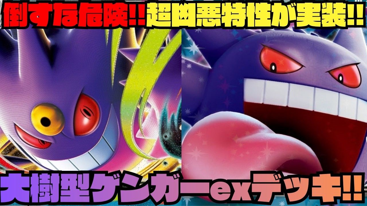 トップサン　ポケモン　ゲンガーvsガルーラ Pokemon TCG Deck Profile/Match] You Can't Win If They Flip Heads
