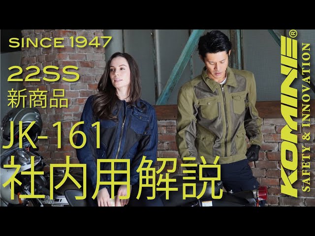 KOMINE(コミネ)JK-161 フィールドメッシュジャケット(ベージュ） コミネ公式】JK-161 フィールドメッシュジャケット | CATEGORY