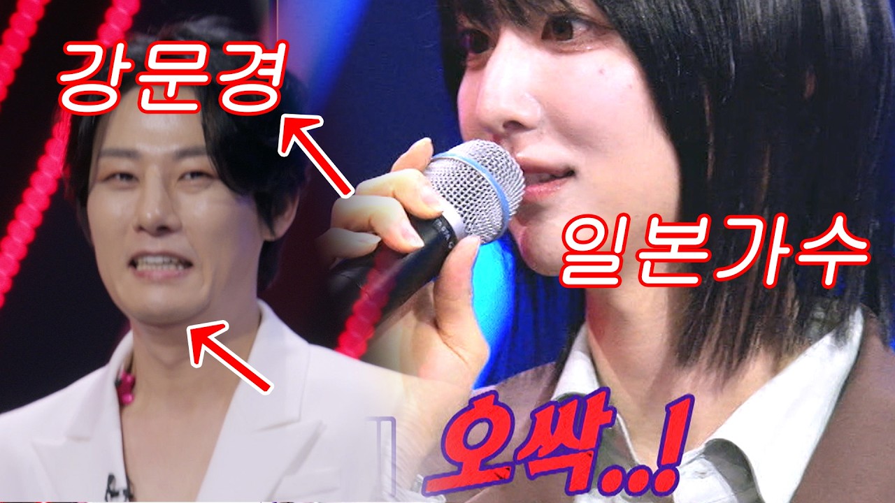 오싹하다! 강문경 때려잡은 일본가수!? 신승태도 인정한 오싹한 일본인! 강문경 참패를 믿을 수 없다