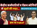 केंद्रीय कर्मचारियों व पेंशन भोगियों में खुशी की लहर वित्त मंत्रालय का Letter सच या Fake |#veterans