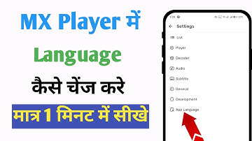 MX Player me language kaise change kare | How to change language in MX player