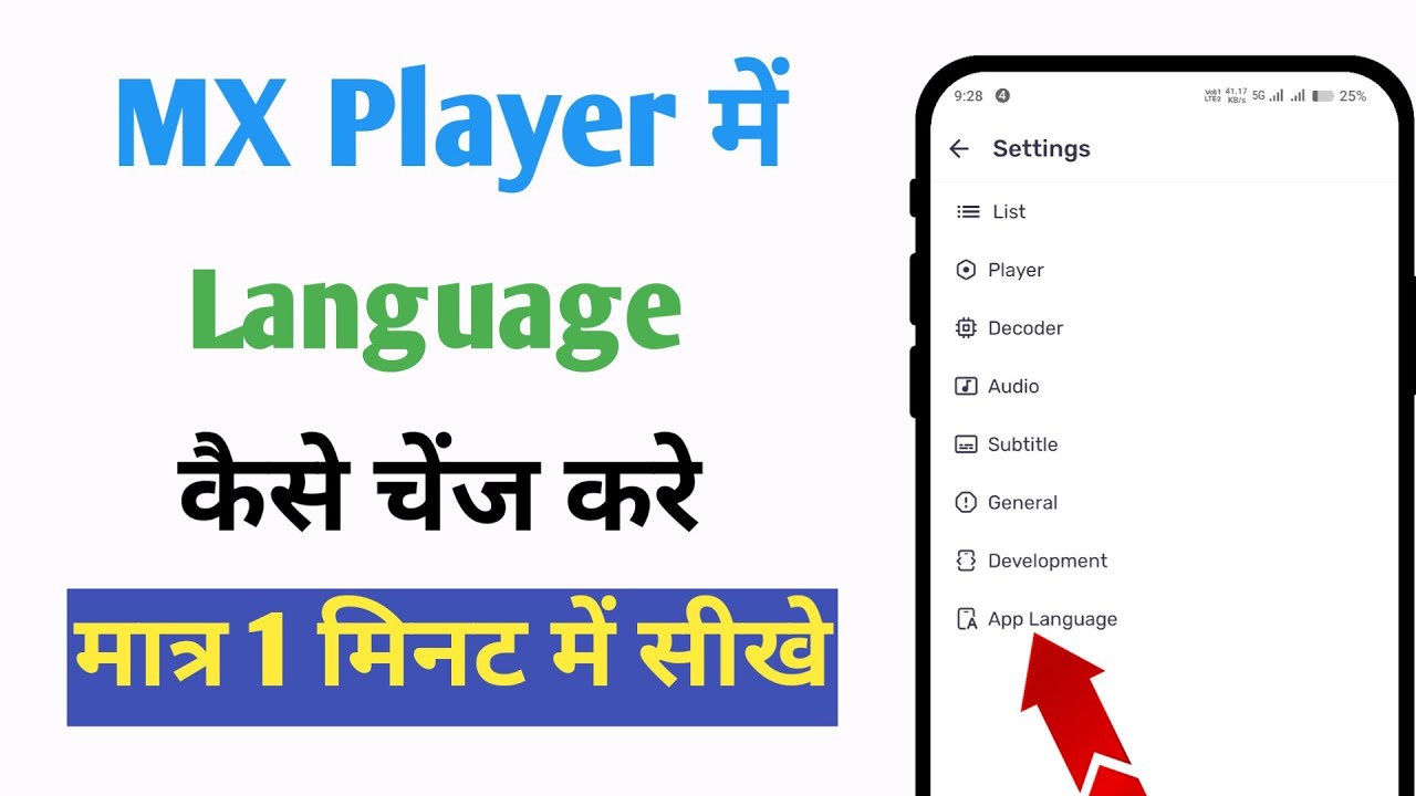MX Player me language kaise change kare How to change