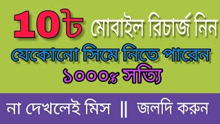 Free 10 taka mobile recharge by Ipay app. screenshot 4