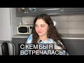 С кем я пересплю?С кем я буду встречаться?Кого я пошлю?