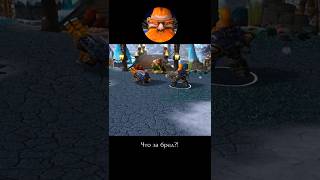 Появление перевёртыша #bloodandhonor #мем #warcraft #wc #recommended