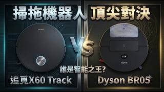 Dreame X60 Track vs. Dyson 360 Vis Nav Robot Vacuum: 16 Real-World Tests – The Ultimate Showdown!