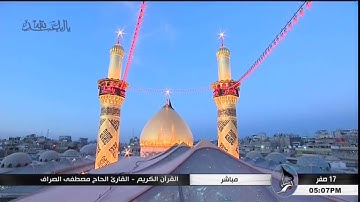 سورة التوبة "الآية 119 وما بعدها" - الحاج مصطفى الصرّاف "17 صفر 1438 هـ"