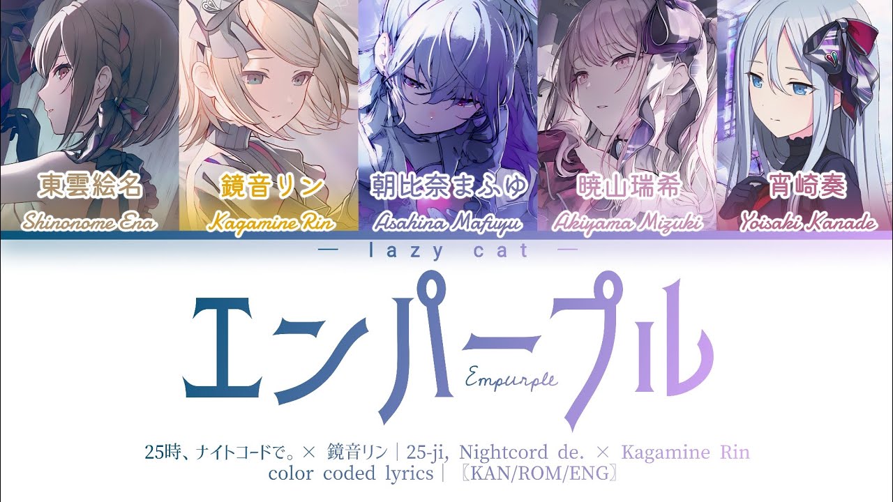 GAME SIZE】エンパープル（Empurple）/ 25時、ナイトコードで