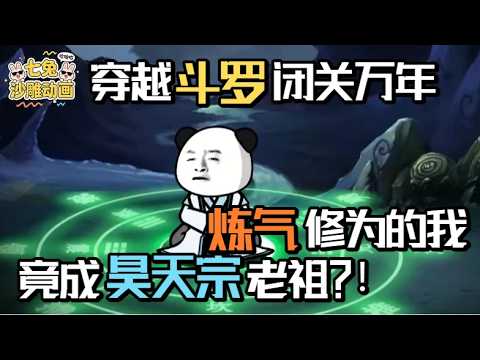 閉關萬年出關，我竟成了宗門老祖