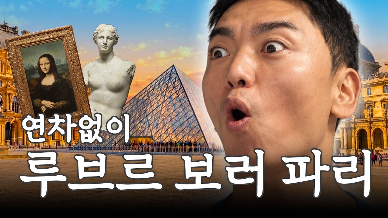 연차없이 1박 3일 프랑스 파리 개빡센 여행 최종판 I 곽범 I 연차없이 어떡행2 EP.6