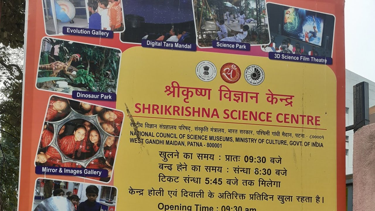 Shri krishna science centre Patna ( Bihar)/science city patna bihar