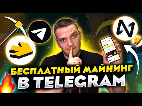 🔥 HOT круче NOTCOIN? NEAR HERE WALLET. Как зарабатывать токены в Telegram? Полная инструкция и обзор
