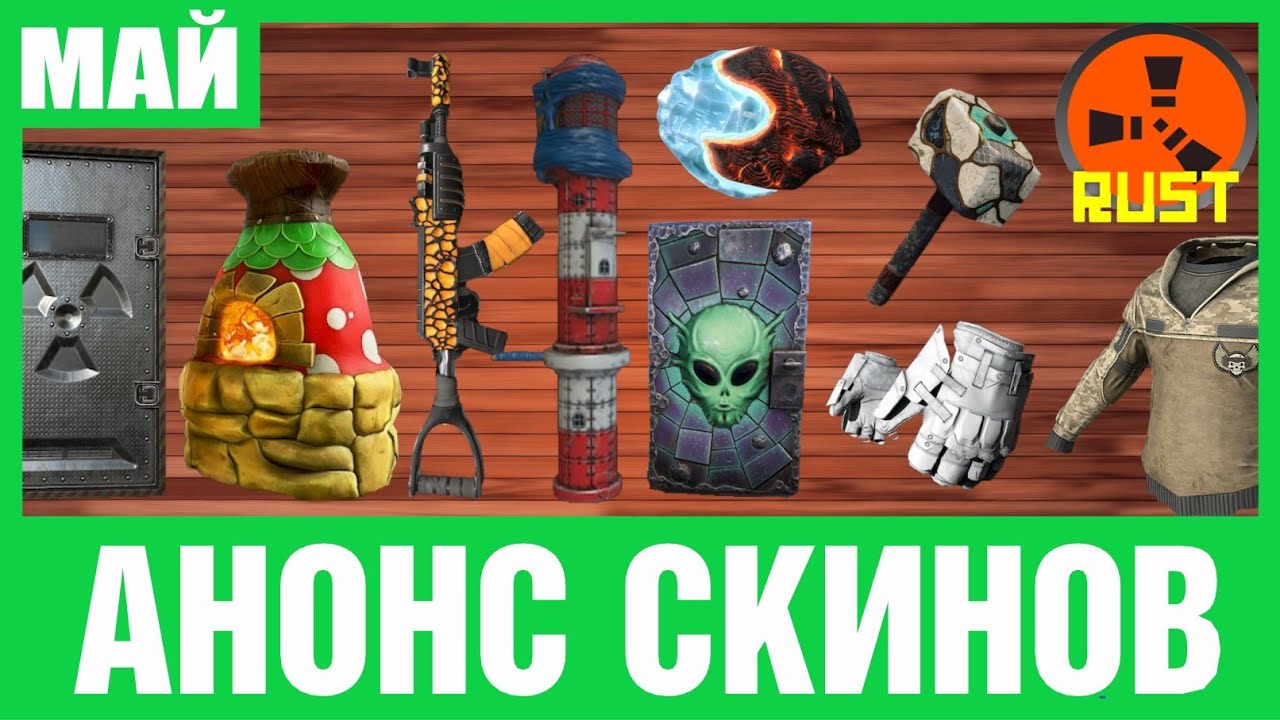 Новогодние Скины Раст Новогодние Скины Раст