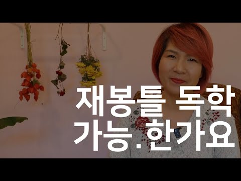과연 나는 독학 체질인가 고민하는 여러분께 (한글자막)