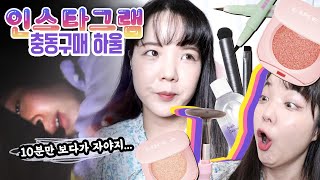 새벽에 인스타그램은 위험해 충동구매 하울?라이크어 섀도우, 트임 라이너, 유리카 브러쉬 세척기, 쿠모 브러쉬