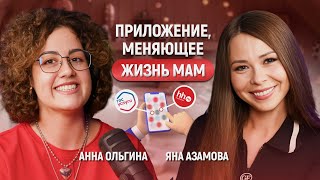 ПРИЛОЖЕНИЕ, МЕНЯЮЩЕЕ ЖИЗНЬ МАМ