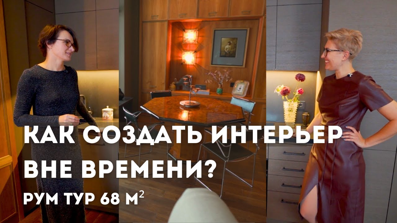 РУМ ТУР по дизайнерской квартире // Интерьер вне времени // Цвет, винтаж и декор в интерьере