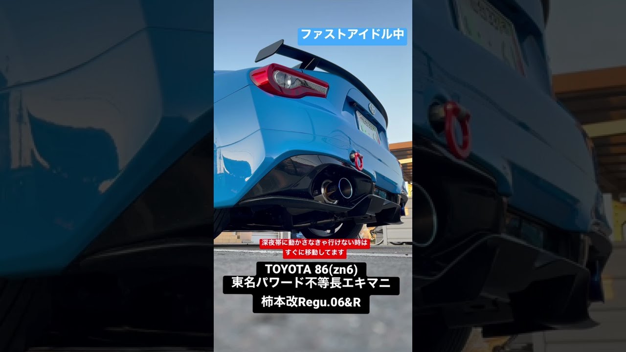 トヨタ86 ボーラ不等長+純正マフラー - YouTube