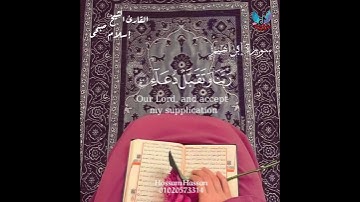 حالات واتس اب القرآن الكريم | ربي اجعلني مقيم الصلاة | القارئ  اسلام صبحي | تلاوة من سورة إبراهيم 🤍✨