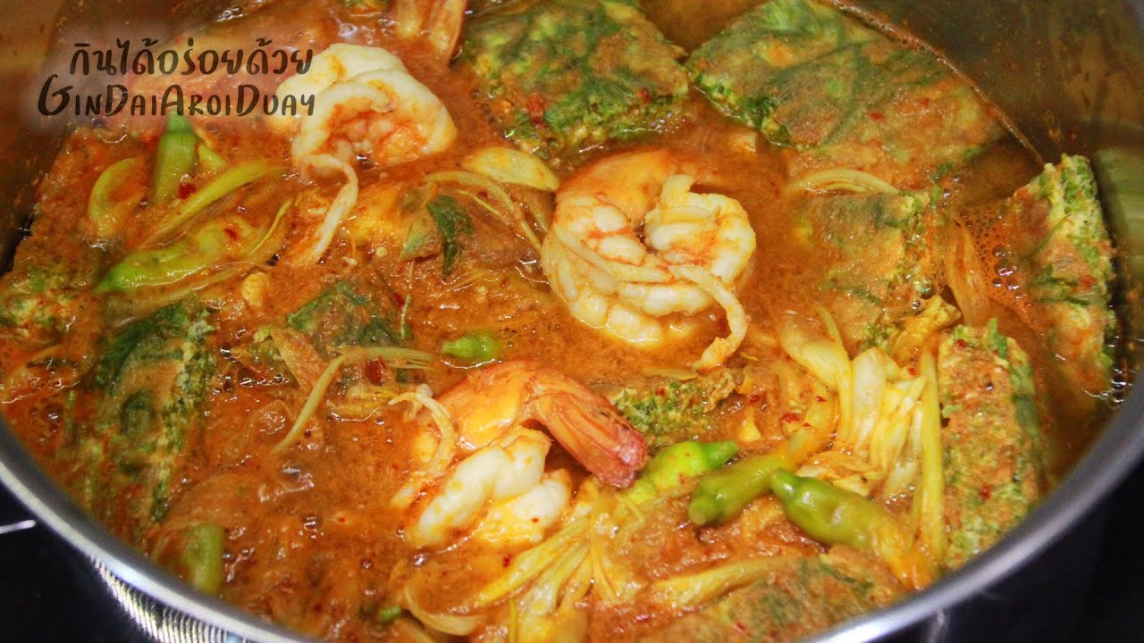 แกงส้มชะอมไข่กุ้งสดและดอกแค เคล็ดลับแกงส้มน้ำข้น l กินได้อร่อยด้วย