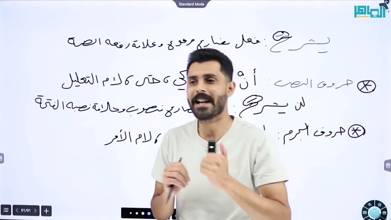 شرح درس إعراب الفعل المضارع المعتل الآخر للصف السابع