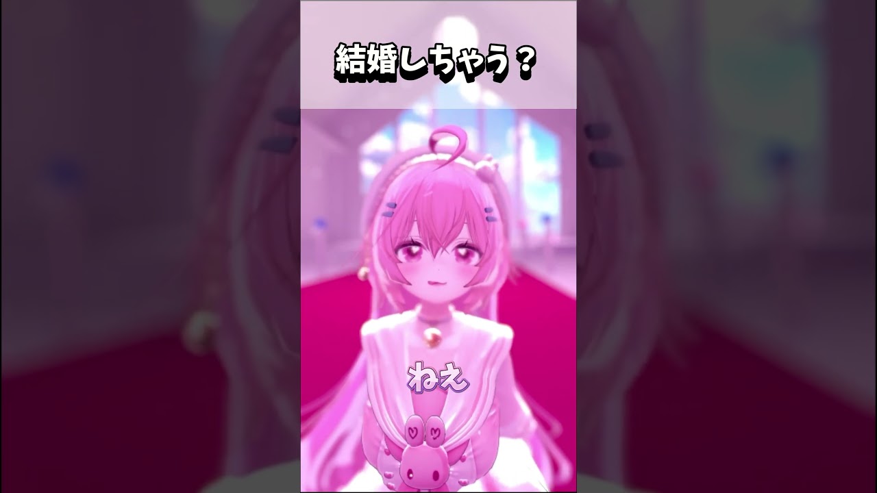 前回の続き。 結婚しちゃう？💍 #vrchat #vtuber #vrc #シチュエーションボイス