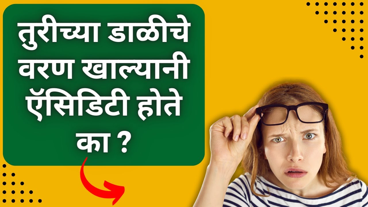 DOES EATING TOOR DAL CAUSE ACIDITY DOES EATING TOOR DAL CAUSE ACIDITY