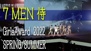 7 MEN 侍 【SECRET GUEST LIVE】GirlsAward 2022 SPRING/SUMMER