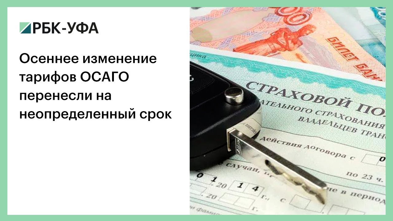 Цб осаго. Изменение тарифов. Срок пересмотра тарифов. Новые тарифы ОСАГО ЦБ РФ. Тариф ОСАГО изменится с 1 апреля.