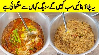 Tasty Chana Pulao Recipe I Special Muharram ul haram Degi White Chana Pulao I Pulao Recipe