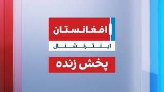 پخش زنده - افغانستان اینترنشنال screenshot 5