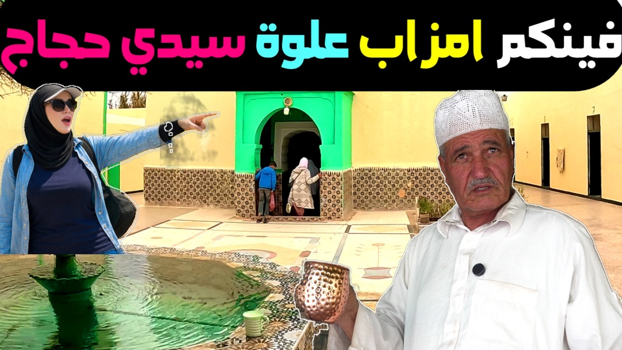 العلوة سيدي حجاج قبائل مزاب بن احمد الشاوية