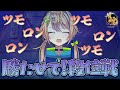 【雀魂】雀豪1の原点反復横跳び、それでも勿論雑談は欠かさないのって何？【個人 #Vtuber】