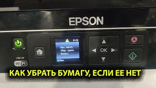 :  Epson error  W 03     