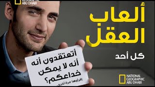 العاب العقل : ثلاثة الغاز لن تستطيع ان تجيب عنها بجواب صحيح screenshot 5