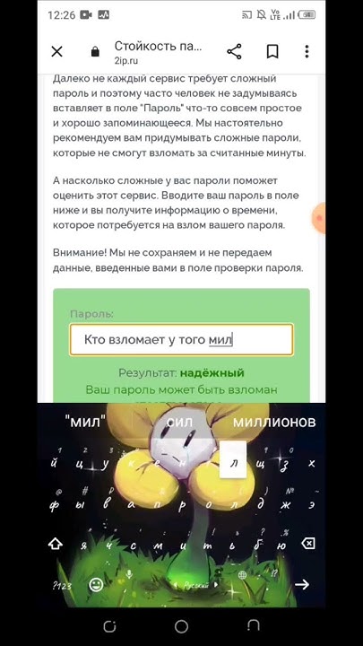 Приложение называется стойкость пароля #подпишитесь #говрек #2024 # ...