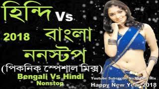 Bengali vs Purulia || Hindi vs Bangladesi || Nonstop Dj Remix