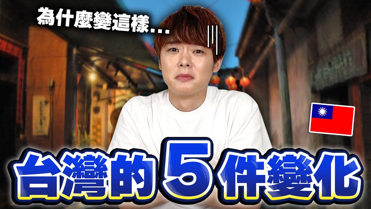 久違回來的外國人發現馬上就難過的台灣變化…！原來這些跟1年前完全不一樣