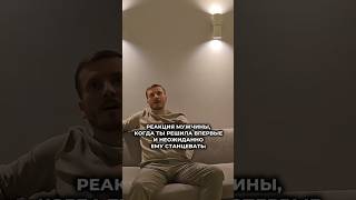 Удиви своего мужчину