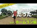 【バンカー脱出】バンカー2大ミスその1 -ホームラン編-