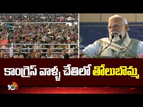 కాంగ్రెస్ వాళ్ళ చేతిలో తోలుబొమ్మ | PM Modi Serious Comments On Congress Reaction LPG Shortage |10TV - 10TVNEWSTELUGU