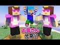 お母さんが分身しちゃった どっちが本物か当てろ マイクラ まいくら マインクラフト