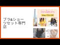 トレンドのブラ&ショーツ通販 | 大人可愛いランジェリー満載