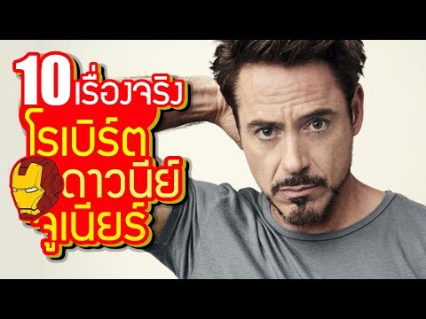 วีดีโอ: ผลงานของ Robert Downey Jr