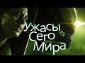 Alien: Isolation™  #1 ► Ужасы Сего Мира